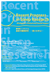国際シンポジウム　最新の睡眠研究 …眠りを学ぶ…